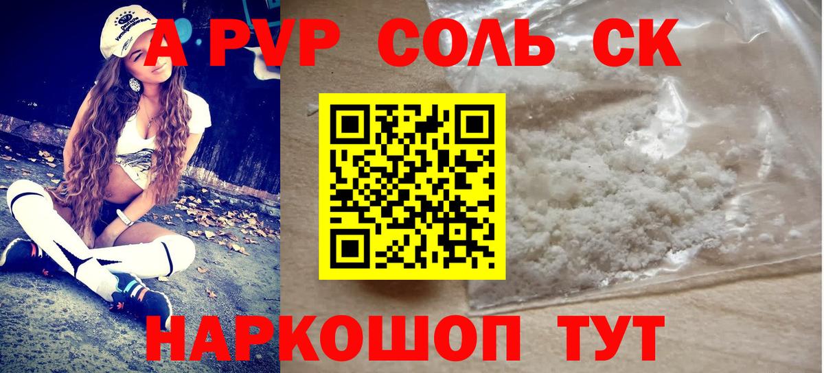 А ПВП кристаллы  Alpha PVP VHQ  А ПВП  Вход с VPN  A PVP Соль  Камышлов 