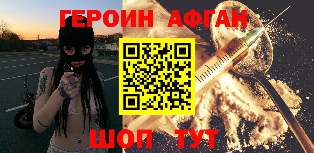 Героин Heroin  Вход с VPN  Камышлов 