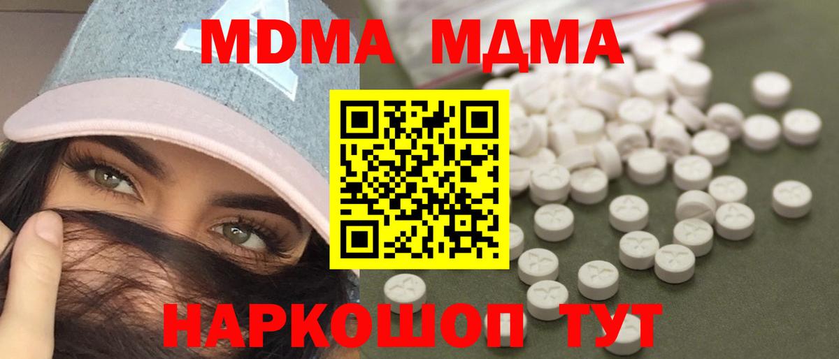 МДМА молли  МДМА VHQ  Вход с VPN  МДМА  Камышлов 