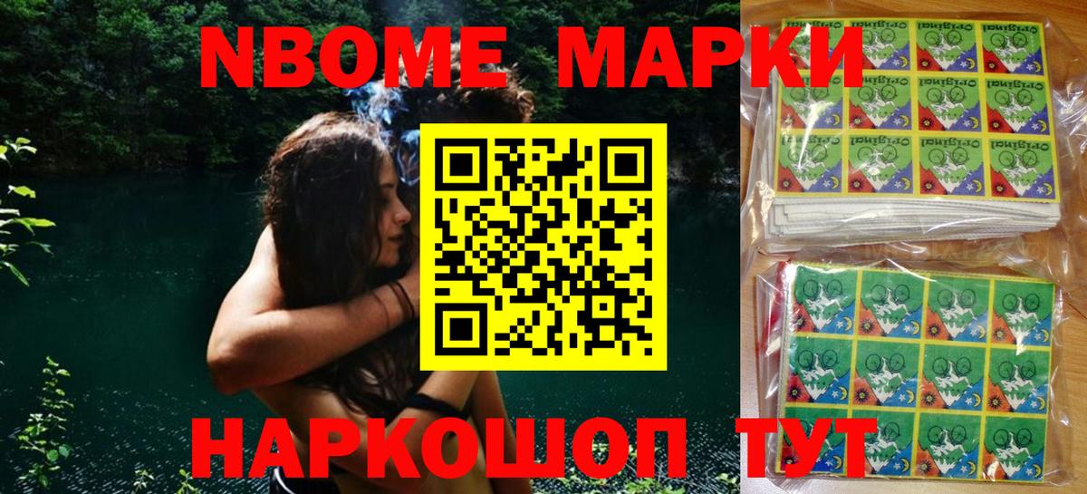 наркота  Марки NBOMe 1,8мг  Вход с VPN  Камышлов 