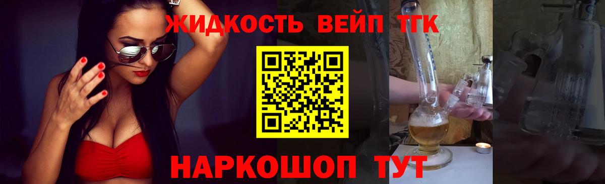 Дистиллят ТГК жижа Камышлов